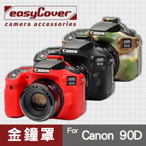 EasyCover Canon 90D 金鐘罩  矽膠 防塵防摔 相機保護套 黑色 紅色 迷彩色 屮U7